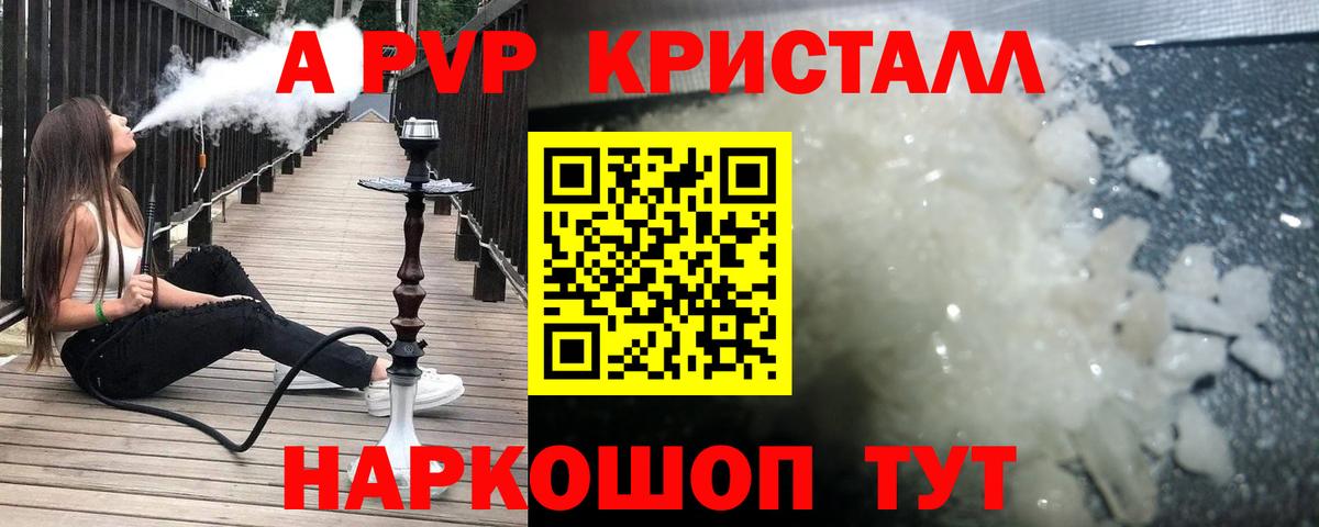 Альфа ПВП Соль  Красноперекопск  Alfa_PVP крисы CK  Alpha PVP  как найти   A PVP мука 