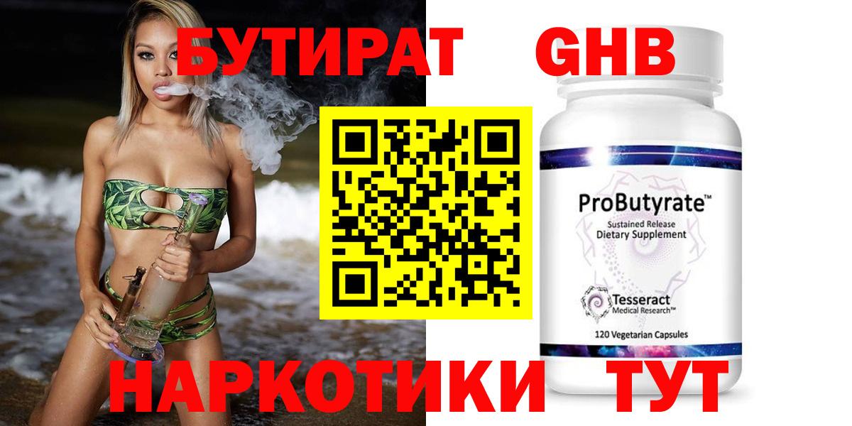 Бутират GHB Красноперекопск