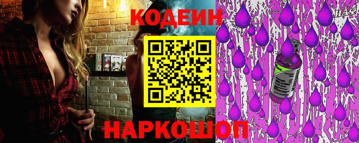 Кодеиновый сироп Lean напиток Lean (лин)  Кодеиновый сироп Lean Purple Drank  Красноперекопск 