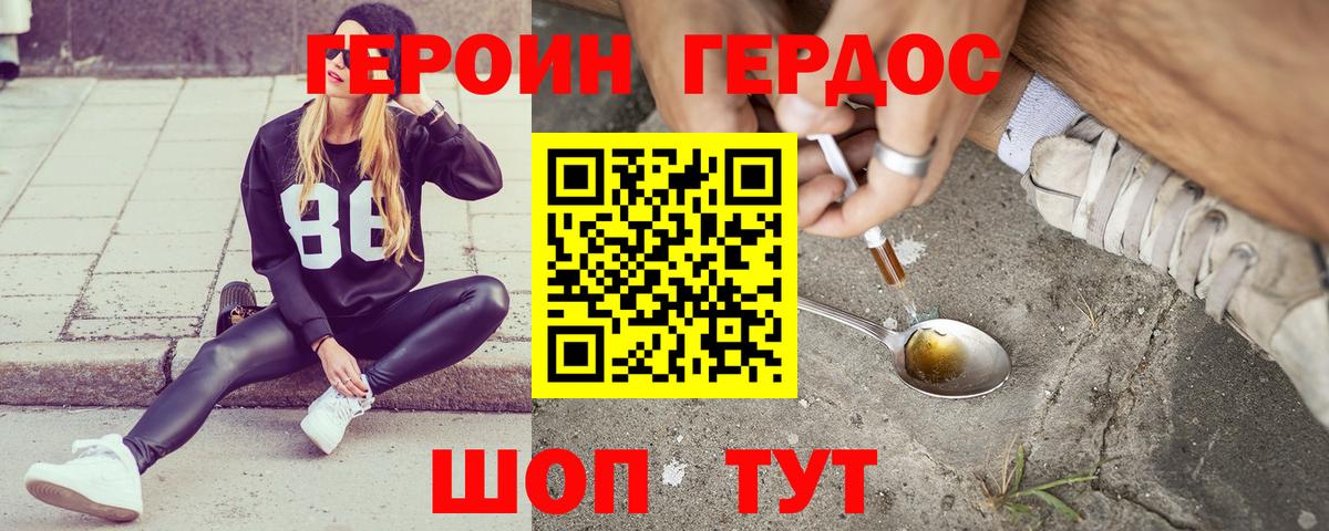 ГЕРОИН  Красноперекопск  ГЕРОИН Heroin 
