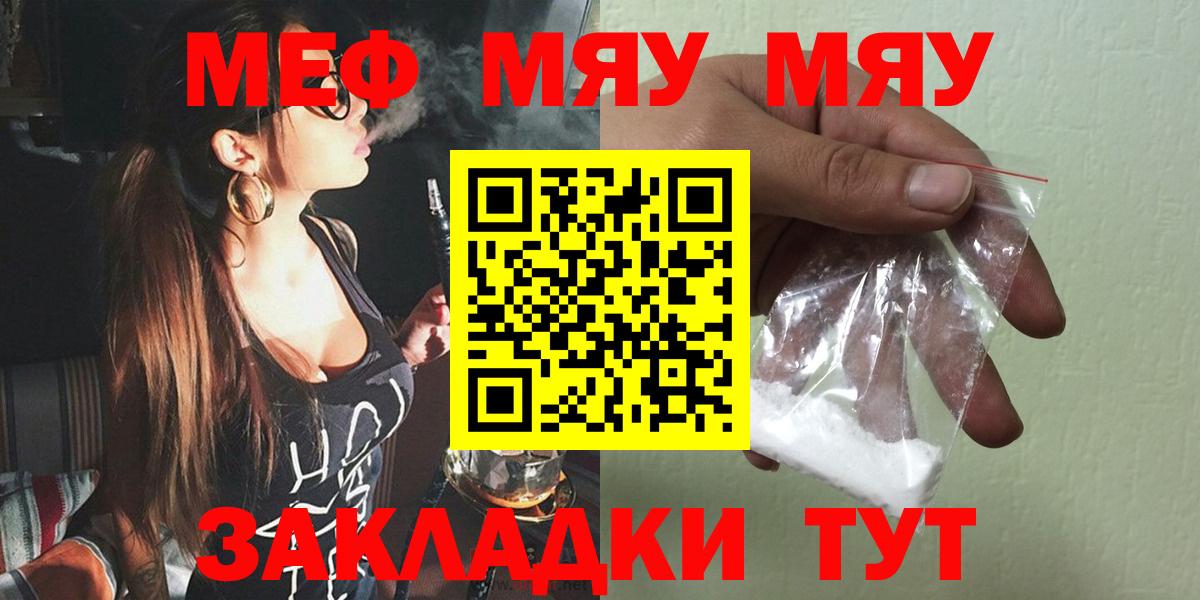 Мефедрон  Красноперекопск  Мефедрон мяу мяу  Меф кристаллы  Меф 